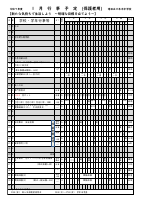 １月行事予定（保護者用）.pdfの1ページ目のサムネイル