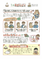 1月食育だより.pdfの1ページ目のサムネイル