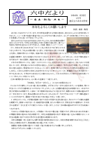 08_六中だより　１月号.pdfの1ページ目のサムネイル