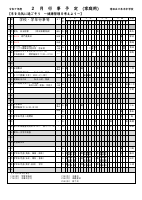 ２月行事予定（保護者用）.pdfの1ページ目のサムネイル