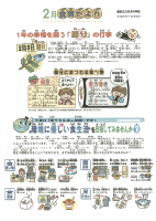 ２月食育だより.pdfの1ページ目のサムネイル
