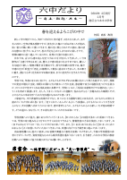 09_六中だより　２月号.pdfの1ページ目のサムネイル