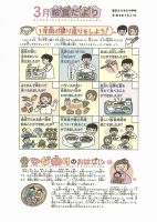 ３月献立表・食育だより.pdfの2ページ目のサムネイル