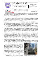 08_六中だより　３月号.pdfの1ページ目のサムネイル