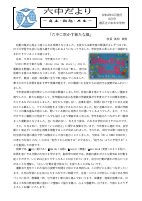 六中だより　６月号.pdfの1ページ目のサムネイル